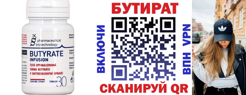 Бутират вода  Домодедово 