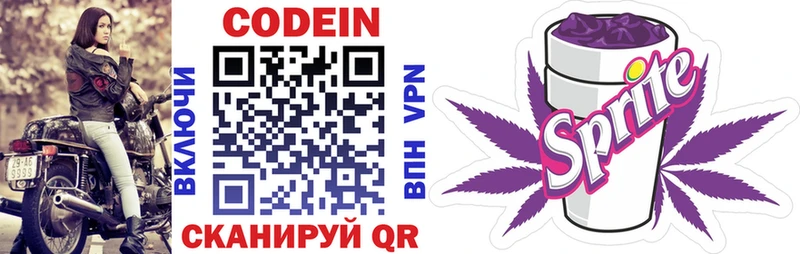 Codein Purple Drank  Домодедово 